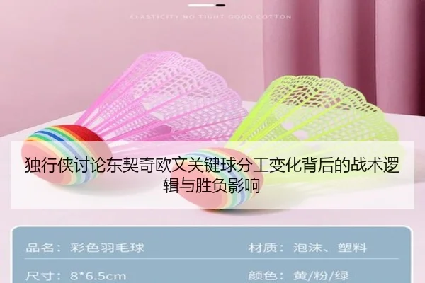 独行侠讨论东契奇欧文关键球分工变化背后的战术逻辑与胜负影响